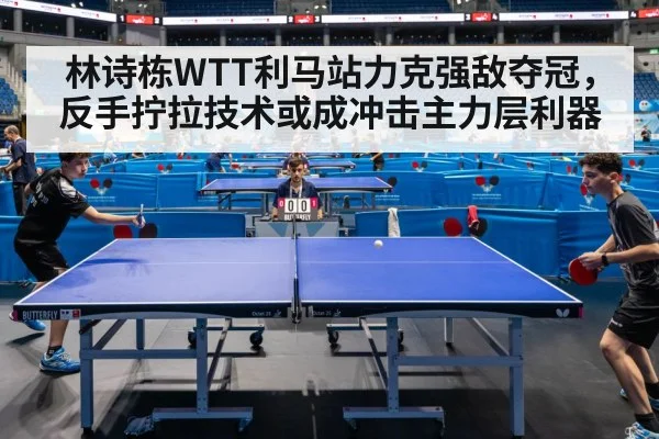 table tennis championship